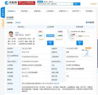 理想汽車投資知行汽車科技(蘇州)注冊資本增5.2%，新增兩位投資人，強化計算機軟硬件開發(fā)與銷售